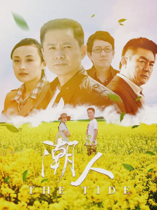 潮人 潮人
