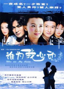 谁为我心动 谁为我心动