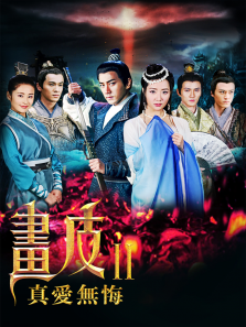 画皮之真爱无悔 画皮之真爱无悔