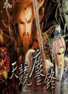 霹雳战元史之天竞鏖锋 霹雳战元史之天竞鏖锋