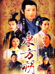 东方朔 东方朔