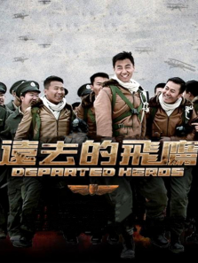 远去的飞鹰 远去的飞鹰