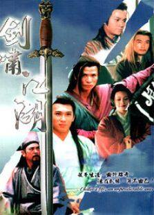 8分 共40集刘松仁蔡晓仪1997年 /古装