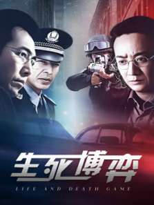 生死博弈 生死博弈