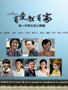 有爱就有家 有爱就有家