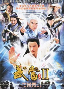 武当2 武当2