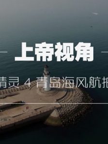 上帝视角 上帝视角
