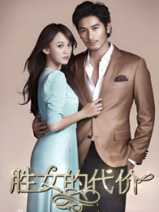 胜女的代价DVD版 胜女的代价DVD版