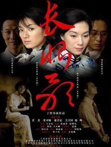 电视剧长恨歌 电视剧长恨歌