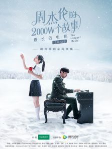 周杰伦的2000W个故事 周杰伦的2000W个故事