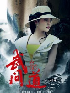 武间道之张嘉倪CUT 武间道之张嘉倪CUT