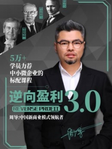 逆向盈利30 逆向盈利30