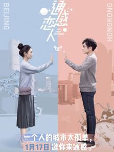通感恋人 通感恋人