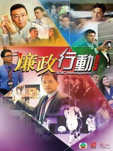 廉政行动2014 廉政行动2014