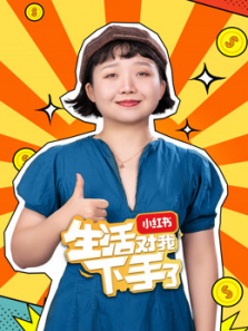 生活对我下手了VR版 生活对我下手了VR版