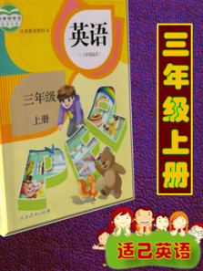小学人教PEP版英语三年级上册同步课程 小学人教PEP版英语三年级上册同步课程