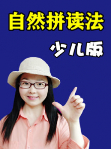 少儿英语26个字母精讲 少儿英语26个字母精讲