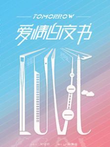 爱情白皮书2019 爱情白皮书2019