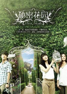 秘密花园新加坡版 秘密花园新加坡版