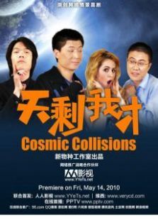 天剩我才 天剩我才