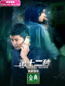 第十二秒越南语版 第十二秒越南语版