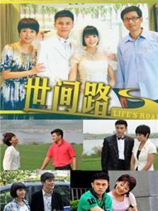 世间路张超版 世间路张超版