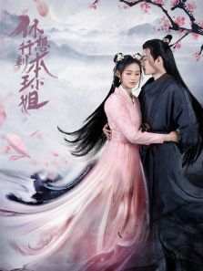 休想行刺本王小姐 休想行刺本王小姐