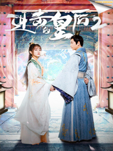进击的皇后2印尼语字幕版 进击的皇后2印尼语字幕版