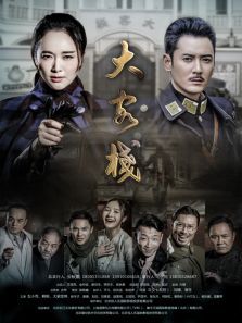 大客栈 大客栈