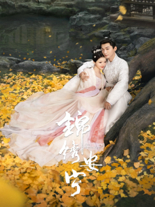 锦绣安宁 锦绣安宁