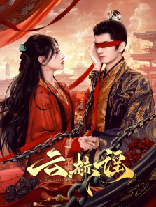 云赫谣 云赫谣
