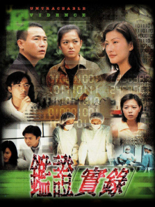 鉴证实录普通话版 鉴证实录普通话版