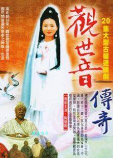 观世音传奇电视剧全集