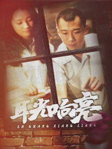 耳光响亮 耳光响亮