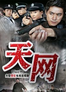 天网2011 天网2011