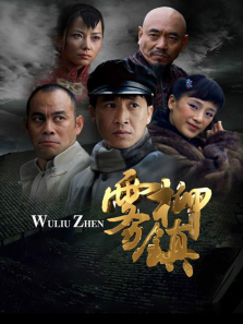 雾柳镇 雾柳镇