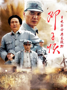 邓子恢 邓子恢