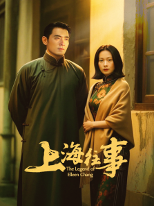 上海往事 上海往事