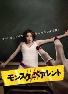 怪兽家长电视剧全集