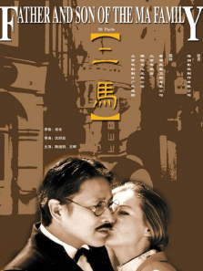 二马 二马
