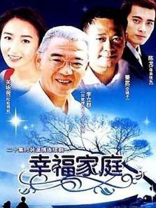 幸福家庭 幸福家庭
