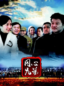 同心兄弟 同心兄弟