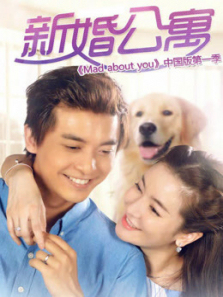 新婚公寓 新婚公寓