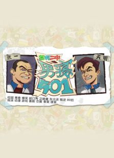 茶啊二中之男寝501 茶啊二中之男寝501