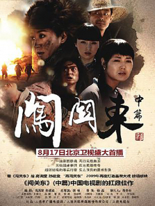 闯关东中篇 闯关东中篇
