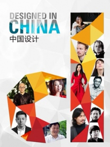 中国设计 中国设计