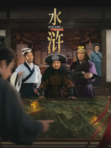 水浒 水浒