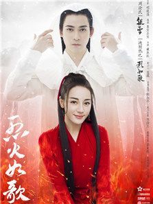 烈火如歌 烈火如歌