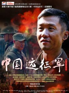 中国远征军电视剧 中国远征军电视剧