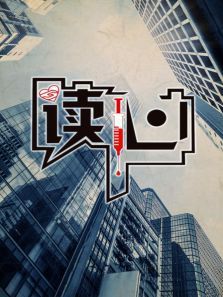 读心 读心